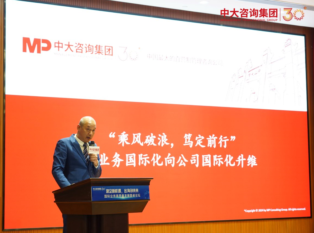 “建企新機(jī)遇,出海創(chuàng)未來”——中大咨詢成功舉辦國際業(yè)務(wù)高質(zhì)量發(fā)展圓桌論壇 “建企新機(jī)遇,出海創(chuàng)未來”——中大咨詢成功舉辦國際業(yè)務(wù)高質(zhì)量發(fā)展圓桌論壇