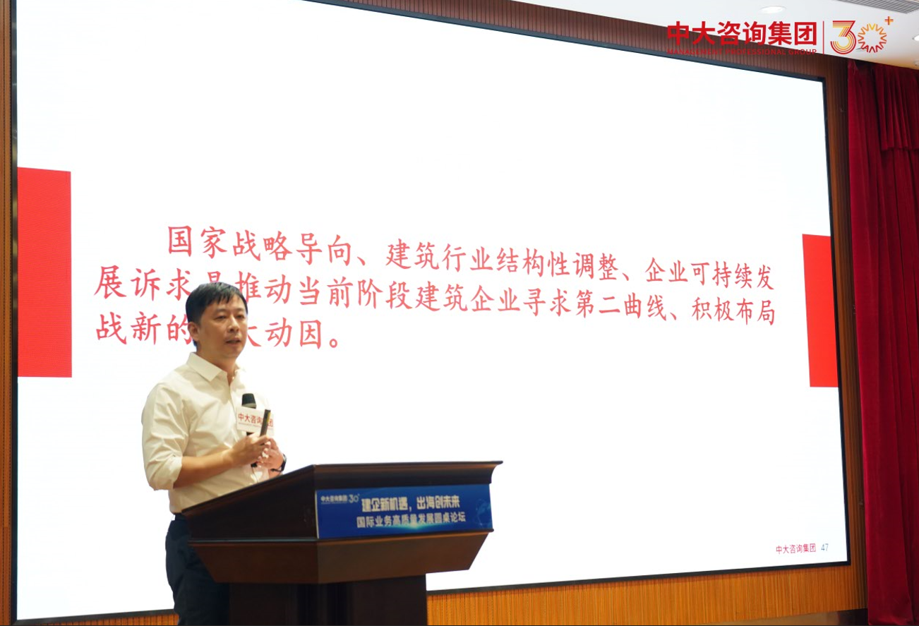 “建企新機(jī)遇,出海創(chuàng)未來”——中大咨詢成功舉辦國際業(yè)務(wù)高質(zhì)量發(fā)展圓桌論壇 “建企新機(jī)遇,出海創(chuàng)未來”——中大咨詢成功舉辦國際業(yè)務(wù)高質(zhì)量發(fā)展圓桌論壇