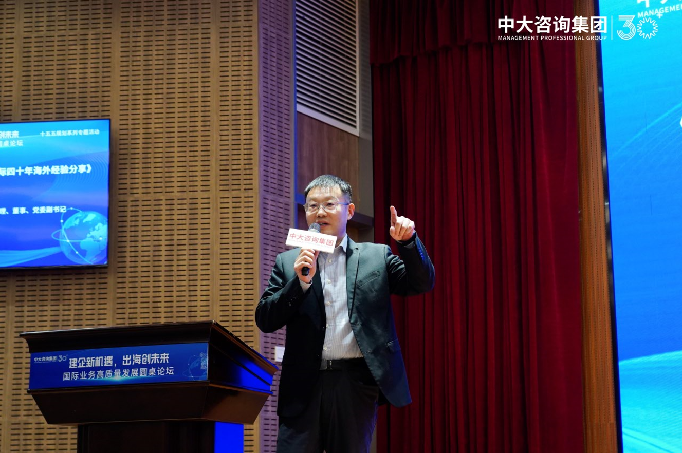 “建企新機(jī)遇,出海創(chuàng)未來”——中大咨詢成功舉辦國際業(yè)務(wù)高質(zhì)量發(fā)展圓桌論壇 “建企新機(jī)遇,出海創(chuàng)未來”——中大咨詢成功舉辦國際業(yè)務(wù)高質(zhì)量發(fā)展圓桌論壇