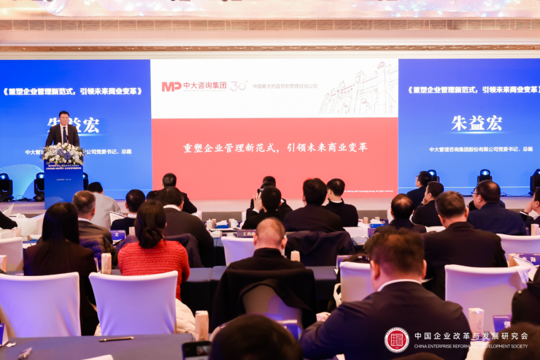 第八屆中國企業(yè)改革發(fā)展峰會圓滿落幕,中大咨詢分享企業(yè)管理新范式 第八屆中國企業(yè)改革發(fā)展峰會圓滿落幕,中大咨詢分享企業(yè)管理新范式