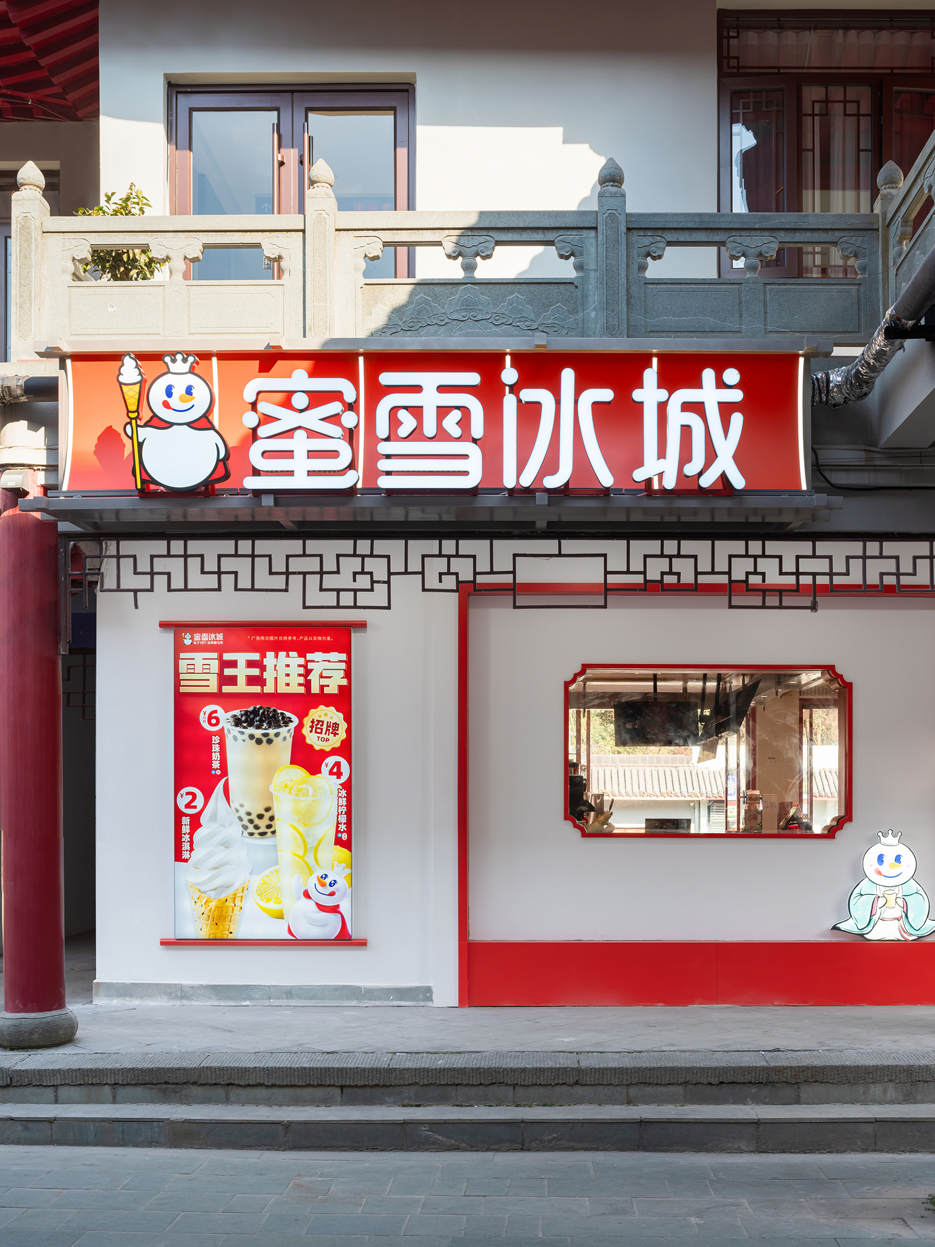 從“雪王”到港股“凍資王”:解碼新茶飲“極致性?xún)r(jià)比”背后的效率密碼 從“雪王”到港股“凍資王”:解碼新茶飲“極致性?xún)r(jià)比”背后的效率密碼