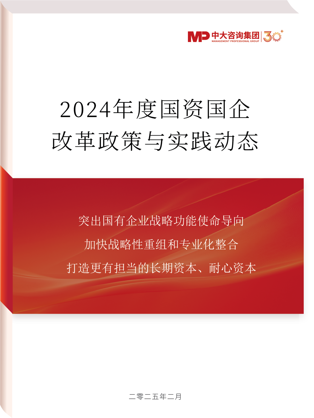 2024年國(guó)資國(guó)企改革實(shí)踐動(dòng)態(tài)大盤(pán)點(diǎn)!附全年國(guó)資國(guó)企改革動(dòng)態(tài)錦集 2024年國(guó)資國(guó)企改革實(shí)踐動(dòng)態(tài)大盤(pán)點(diǎn)!附全年國(guó)資國(guó)企改革動(dòng)態(tài)錦集