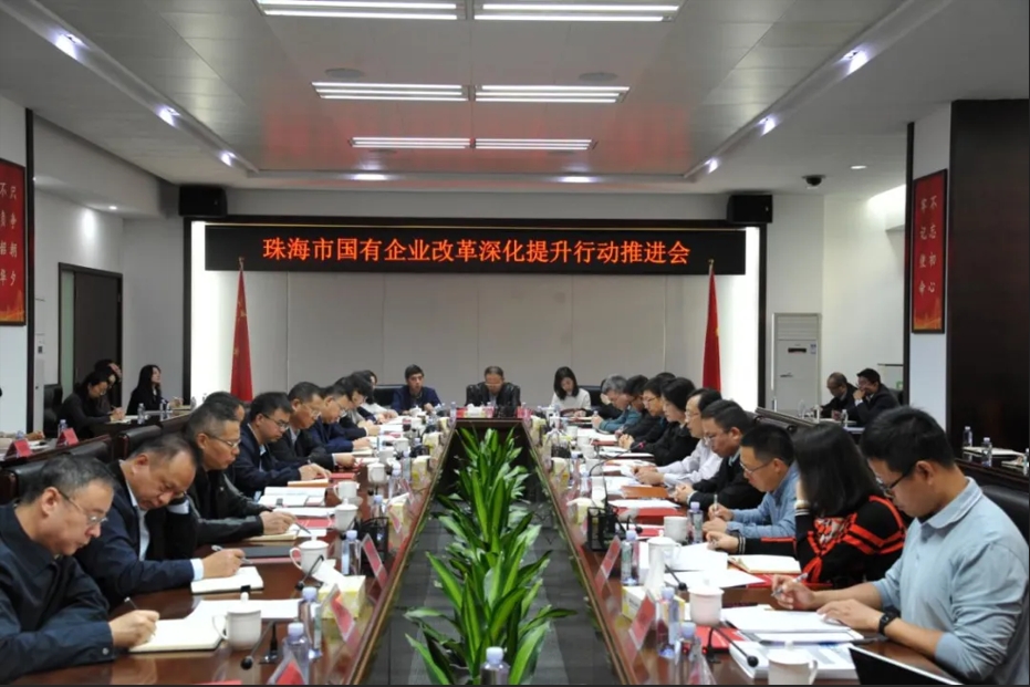 中大咨詢專家受邀出席珠海市國資委國有企業(yè)改革深化提升行動推進(jìn)會 中大咨詢專家受邀出席珠海市國資委國有企業(yè)改革深化提升行動推進(jìn)會