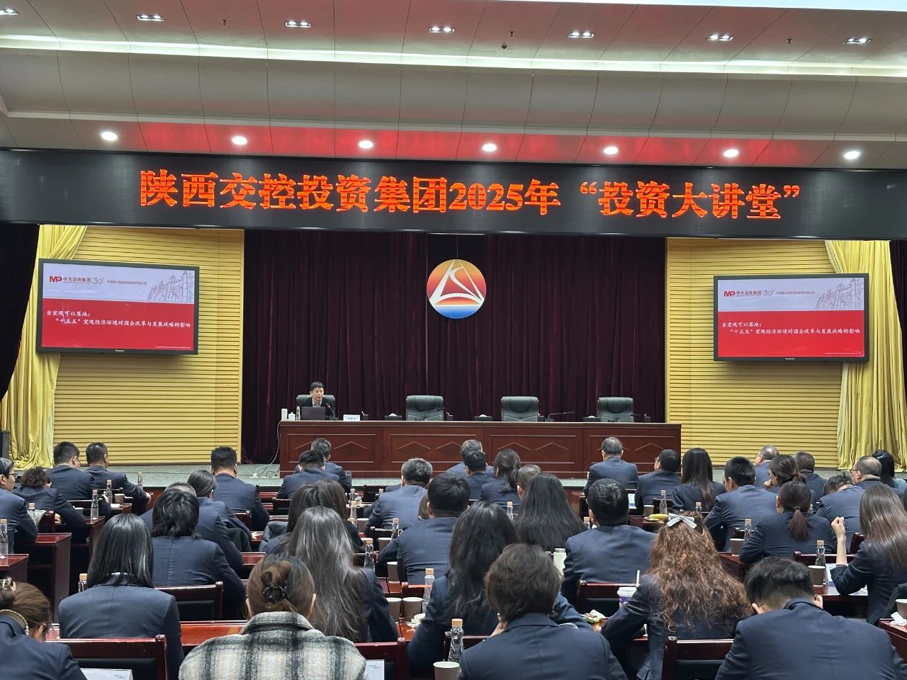 中大咨詢受邀為陜西省交控投資集團(tuán)分享“十五五”宏觀經(jīng)濟(jì)對國企戰(zhàn)略發(fā)展的影響 中大咨詢受邀為陜西省交控投資集團(tuán)分享“十五五”宏觀經(jīng)濟(jì)對國企戰(zhàn)略發(fā)展的影響