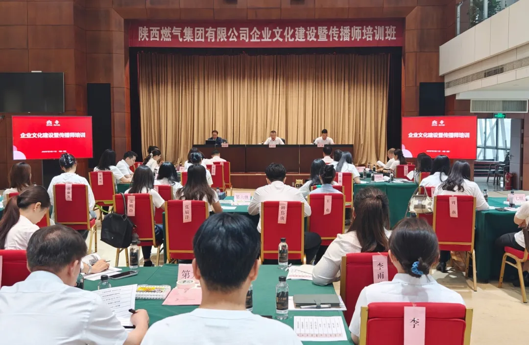 陜西燃?xì)饧瘓F(tuán)攜手中大咨詢,鍛造企業(yè)文化傳播隊(duì)伍 陜西燃?xì)饧瘓F(tuán)攜手中大咨詢,鍛造企業(yè)文化傳播隊(duì)伍