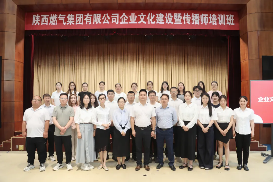 陜西燃?xì)饧瘓F(tuán)攜手中大咨詢,鍛造企業(yè)文化傳播隊(duì)伍 陜西燃?xì)饧瘓F(tuán)攜手中大咨詢,鍛造企業(yè)文化傳播隊(duì)伍