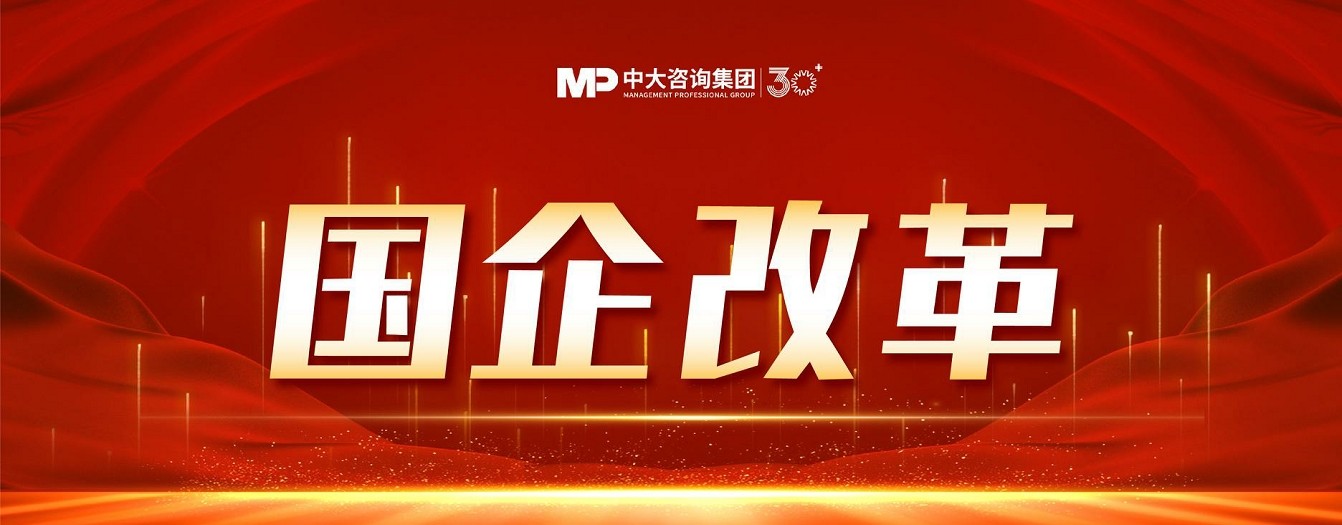 公司治理系列（一） | 解碼國有企業(yè)完善中國特色現(xiàn)代企業(yè)制度的新時代背景