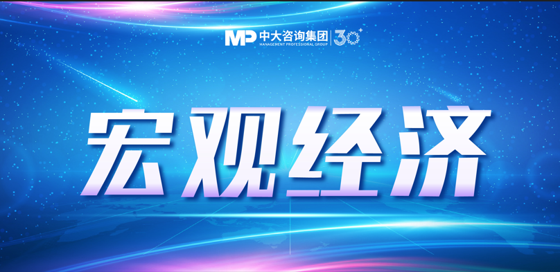 2025年一季度宏觀經(jīng)濟(jì)數(shù)據(jù)解讀：內(nèi)需挖掘成效初現(xiàn)，供給過(guò)剩仍存隱憂