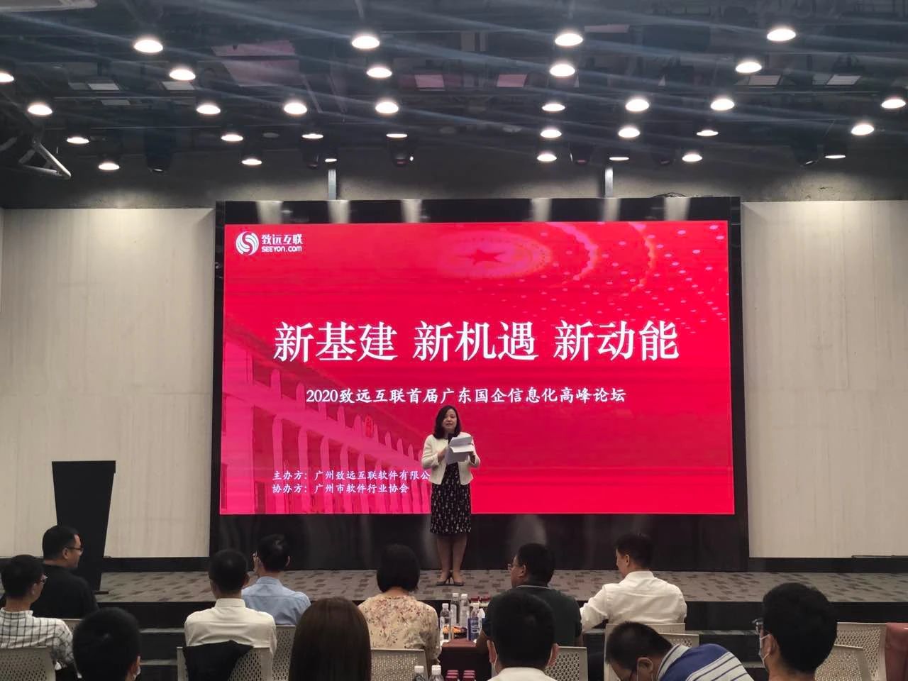 中大咨詢:領(lǐng)跑新基建,加速數(shù)字化——廣東國企信息化高峰論壇實錄 中大咨詢:領(lǐng)跑新基建,加速數(shù)字化——廣東國企信息化高峰論壇實錄