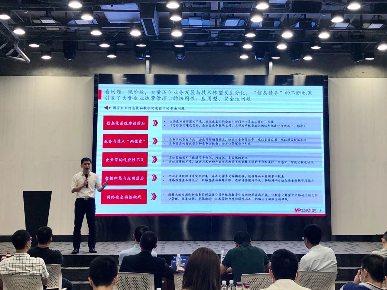 中大咨詢:領(lǐng)跑新基建,加速數(shù)字化——廣東國企信息化高峰論壇實錄 中大咨詢:領(lǐng)跑新基建,加速數(shù)字化——廣東國企信息化高峰論壇實錄