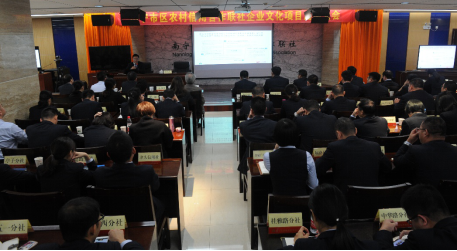 中大咨詢:某農(nóng)村信用合作聯(lián)社企業(yè)文化項(xiàng)目啟動(dòng)大會(huì)順利召開(kāi) 中大咨詢:某農(nóng)村信用合作聯(lián)社企業(yè)文化項(xiàng)目啟動(dòng)大會(huì)順利召開(kāi)
