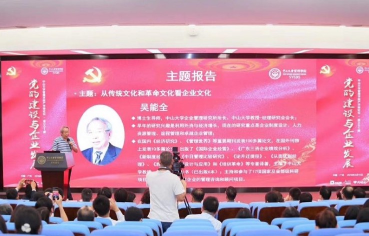 中大咨詢:吳能全教授主講“黨的建設與企業(yè)發(fā)展” 中大咨詢:吳能全教授主講“黨的建設與企業(yè)發(fā)展”