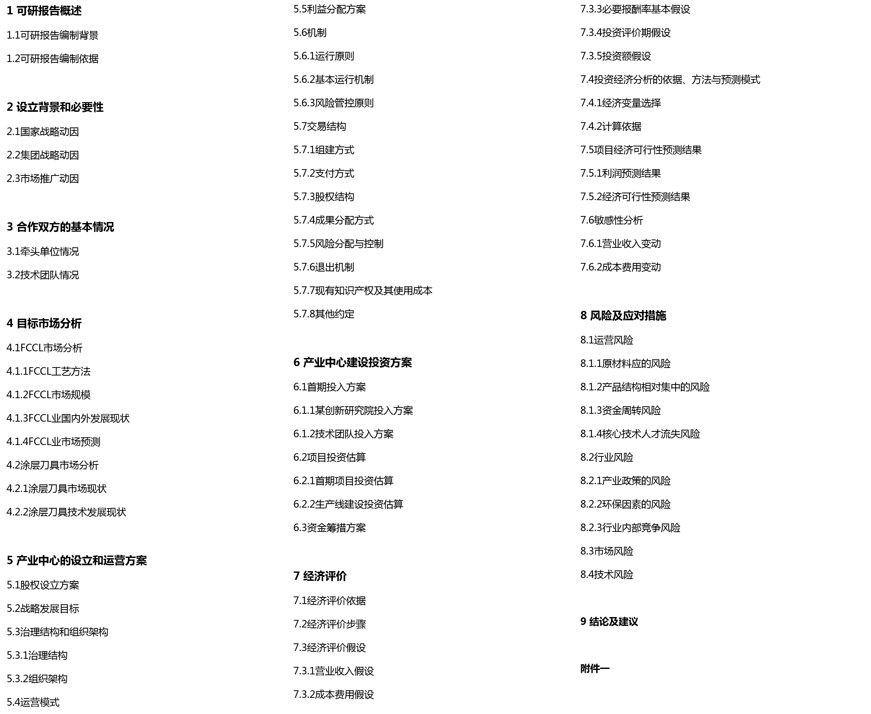 中大咨詢:中大咨詢圓滿完成某技術(shù)產(chǎn)業(yè)創(chuàng)新中心成立可行性研究報告 中大咨詢:中大咨詢圓滿完成某技術(shù)產(chǎn)業(yè)創(chuàng)新中心成立可行性研究報告
