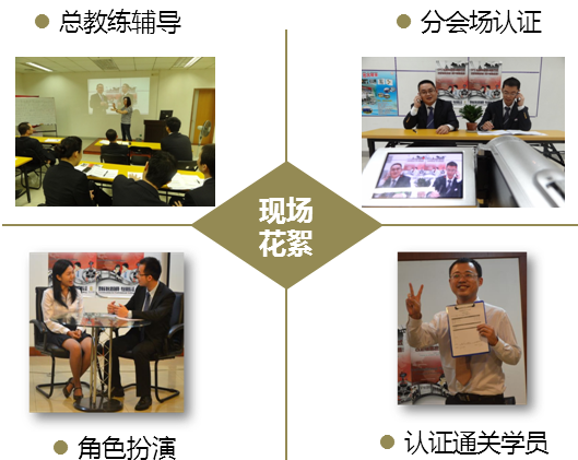 某證券公司廣東分公司專業(yè)銷售認(rèn)證項(xiàng)目 中大咨詢 某證券公司廣東分公司專業(yè)銷售認(rèn)證項(xiàng)目 中大咨詢