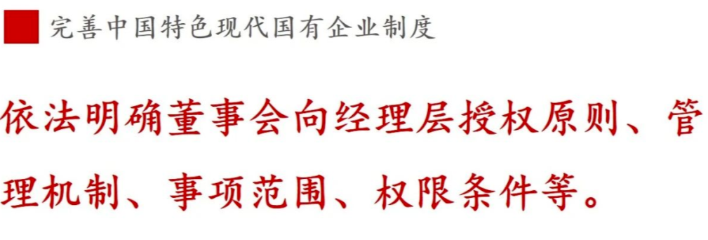 ①現(xiàn)代企業(yè)制度篇 | 《國企改革三年行動方案》新鮮提法的使用與解讀 ①現(xiàn)代企業(yè)制度篇 | 《國企改革三年行動方案》新鮮提法的使用與解讀