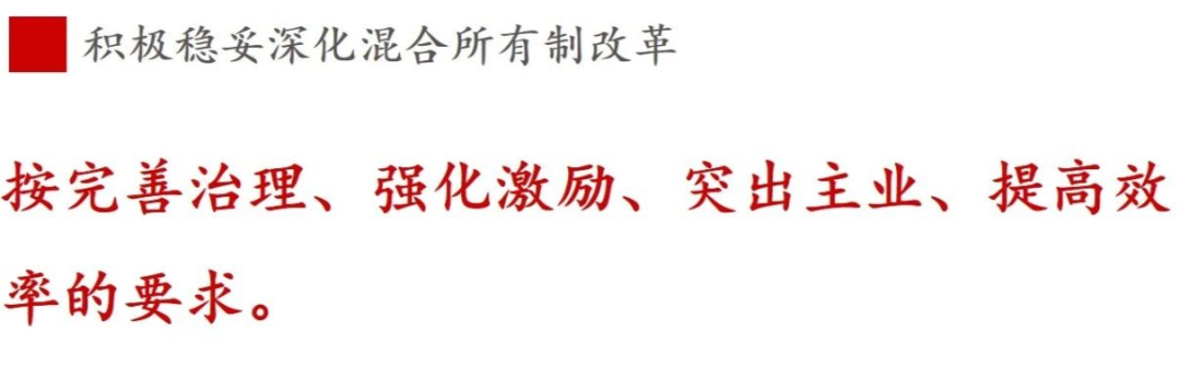 《國企改革三年行動方案》新鮮提法的使用與解讀——混合所有制改革篇 《國企改革三年行動方案》新鮮提法的使用與解讀——混合所有制改革篇