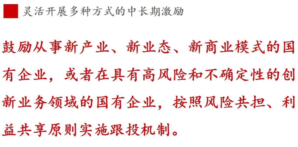 全文解讀 | 《國企改革三年行動方案》中新鮮提法的使用 全文解讀 | 《國企改革三年行動方案》中新鮮提法的使用