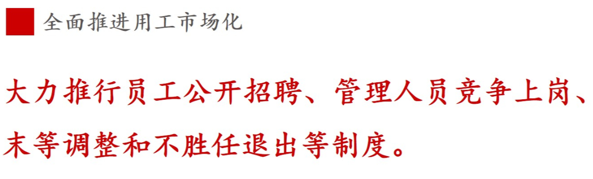 全文解讀 | 《國企改革三年行動方案》中新鮮提法的使用 全文解讀 | 《國企改革三年行動方案》中新鮮提法的使用