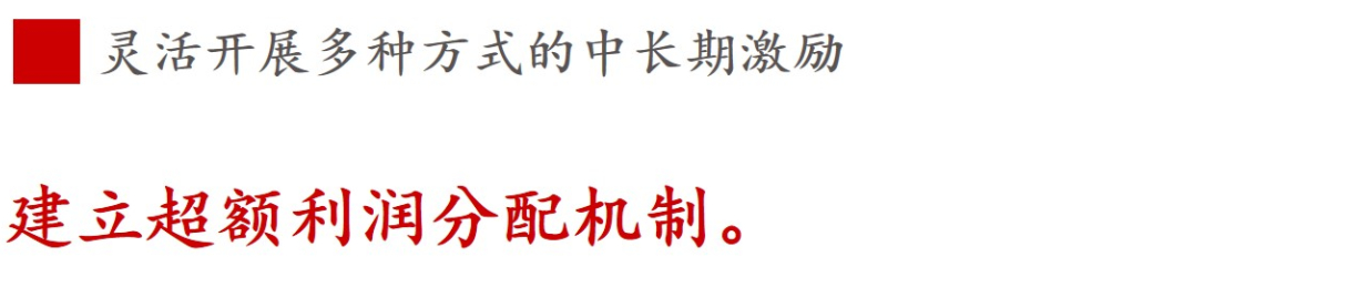 全文解讀 | 《國企改革三年行動方案》中新鮮提法的使用 全文解讀 | 《國企改革三年行動方案》中新鮮提法的使用