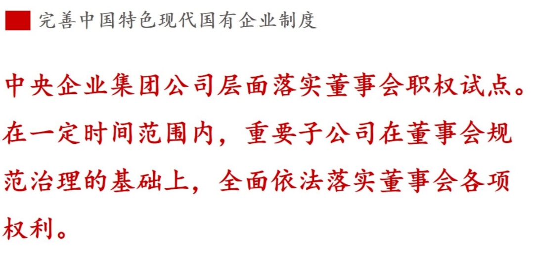 全文解讀 | 《國企改革三年行動方案》中新鮮提法的使用 全文解讀 | 《國企改革三年行動方案》中新鮮提法的使用