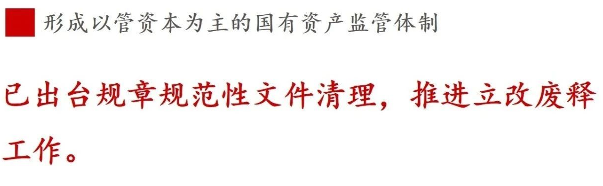 全文解讀 | 《國企改革三年行動方案》中新鮮提法的使用 全文解讀 | 《國企改革三年行動方案》中新鮮提法的使用