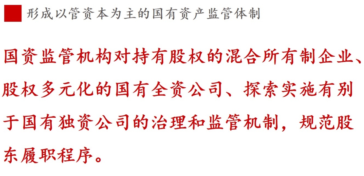 全文解讀 | 《國企改革三年行動方案》中新鮮提法的使用 全文解讀 | 《國企改革三年行動方案》中新鮮提法的使用