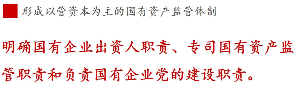 全文解讀 | 《國企改革三年行動方案》中新鮮提法的使用 全文解讀 | 《國企改革三年行動方案》中新鮮提法的使用