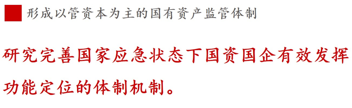 全文解讀 | 《國企改革三年行動方案》中新鮮提法的使用 全文解讀 | 《國企改革三年行動方案》中新鮮提法的使用
