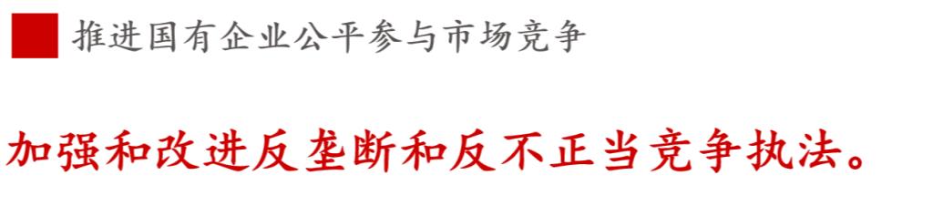 全文解讀 | 《國企改革三年行動方案》中新鮮提法的使用 全文解讀 | 《國企改革三年行動方案》中新鮮提法的使用
