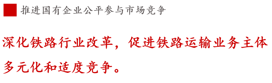 全文解讀 | 《國企改革三年行動方案》中新鮮提法的使用 全文解讀 | 《國企改革三年行動方案》中新鮮提法的使用