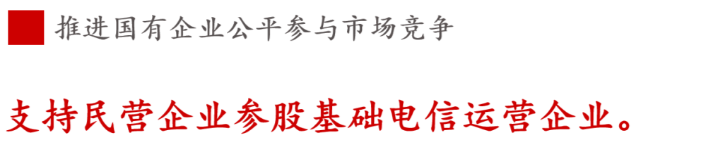 全文解讀 | 《國企改革三年行動方案》中新鮮提法的使用 全文解讀 | 《國企改革三年行動方案》中新鮮提法的使用