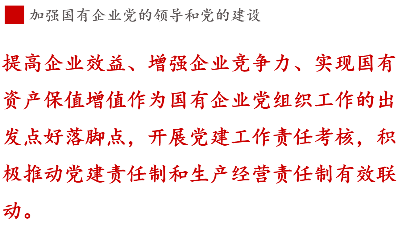 全文解讀 | 《國企改革三年行動方案》中新鮮提法的使用 全文解讀 | 《國企改革三年行動方案》中新鮮提法的使用