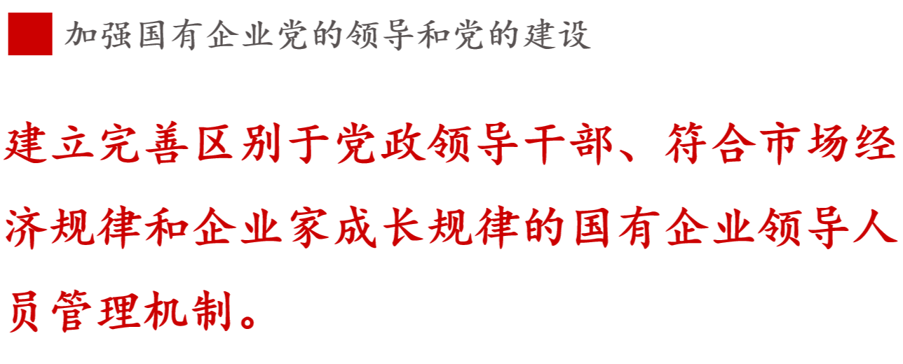 全文解讀 | 《國企改革三年行動方案》中新鮮提法的使用 全文解讀 | 《國企改革三年行動方案》中新鮮提法的使用