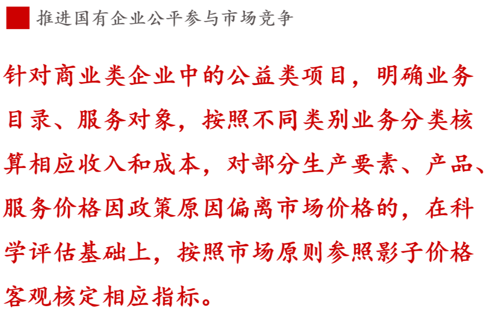 全文解讀 | 《國企改革三年行動方案》中新鮮提法的使用 全文解讀 | 《國企改革三年行動方案》中新鮮提法的使用