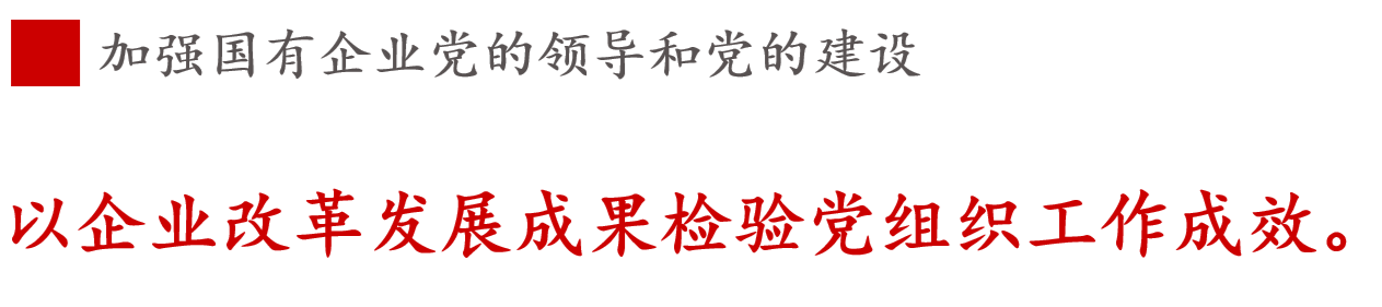 全文解讀 | 《國企改革三年行動方案》中新鮮提法的使用 全文解讀 | 《國企改革三年行動方案》中新鮮提法的使用