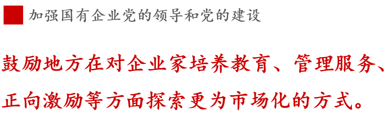 全文解讀 | 《國企改革三年行動方案》中新鮮提法的使用 全文解讀 | 《國企改革三年行動方案》中新鮮提法的使用