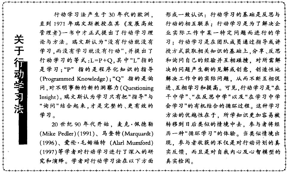 中大咨詢:行動學(xué)習(xí)法在流程優(yōu)化項(xiàng)目中的應(yīng)用 中大咨詢:行動學(xué)習(xí)法在流程優(yōu)化項(xiàng)目中的應(yīng)用