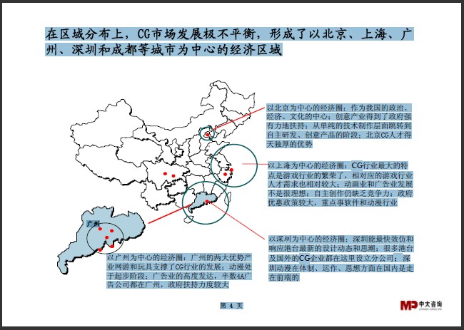 中大咨詢:CG行業(yè)研究簡(jiǎn)報(bào) 中大咨詢:CG行業(yè)研究簡(jiǎn)報(bào)