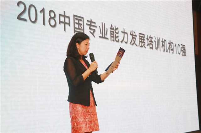 中大咨詢:公司榮獲“2018年中國專業(yè)能力發(fā)展培訓機構十強”稱號 中大咨詢:公司榮獲“2018年中國專業(yè)能力發(fā)展培訓機構十強”稱號
