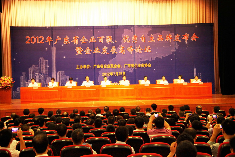 中大咨詢:中大咨詢出席“2012年廣東省企業(yè)百?gòu)?qiáng)、優(yōu)秀自主品牌暨企業(yè)發(fā)展高峰論壇” 中大咨詢:中大咨詢出席“2012年廣東省企業(yè)百?gòu)?qiáng)、優(yōu)秀自主品牌暨企業(yè)發(fā)展高峰論壇”