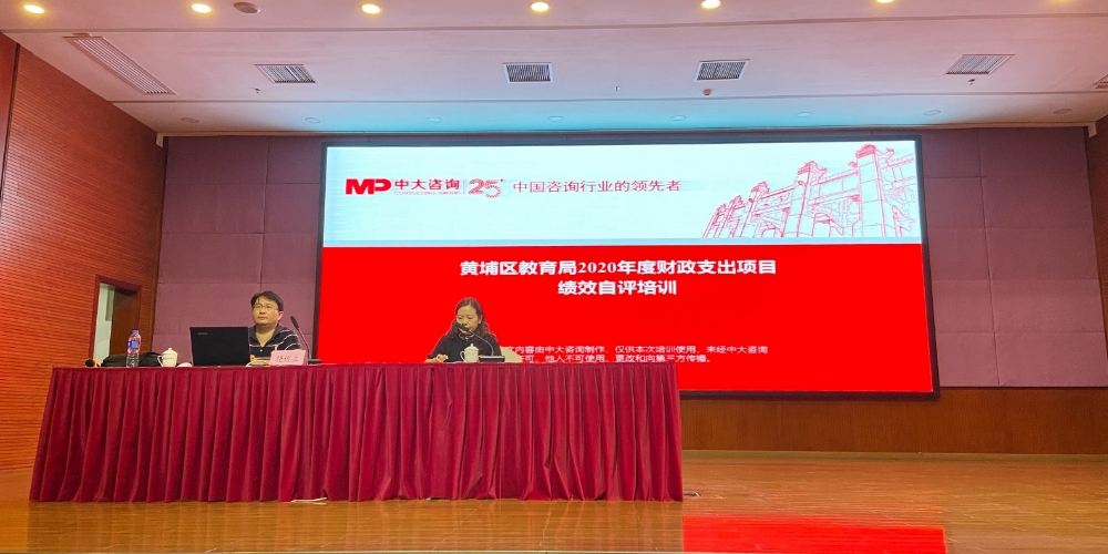 中大咨詢：中大咨詢應(yīng)邀參與2020年黃埔區(qū)教育系統(tǒng)財務(wù)管理培訓(xùn)會