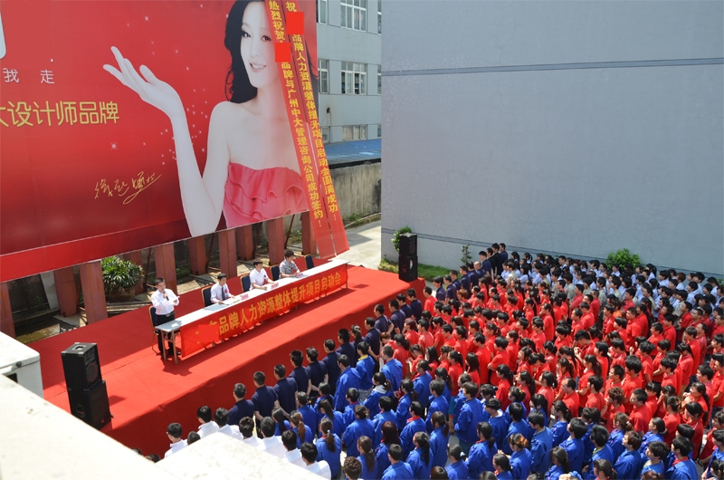 中大咨詢:千人誓師,眾志成城——浙江某知名鞋業(yè)集團(tuán)人力資源整體提升項(xiàng)目成功啟動(dòng) 中大咨詢:千人誓師,眾志成城——浙江某知名鞋業(yè)集團(tuán)人力資源整體提升項(xiàng)目成功啟動(dòng)