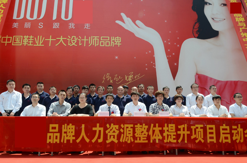 中大咨詢:千人誓師,眾志成城——浙江某知名鞋業(yè)集團(tuán)人力資源整體提升項(xiàng)目成功啟動(dòng) 中大咨詢:千人誓師,眾志成城——浙江某知名鞋業(yè)集團(tuán)人力資源整體提升項(xiàng)目成功啟動(dòng)