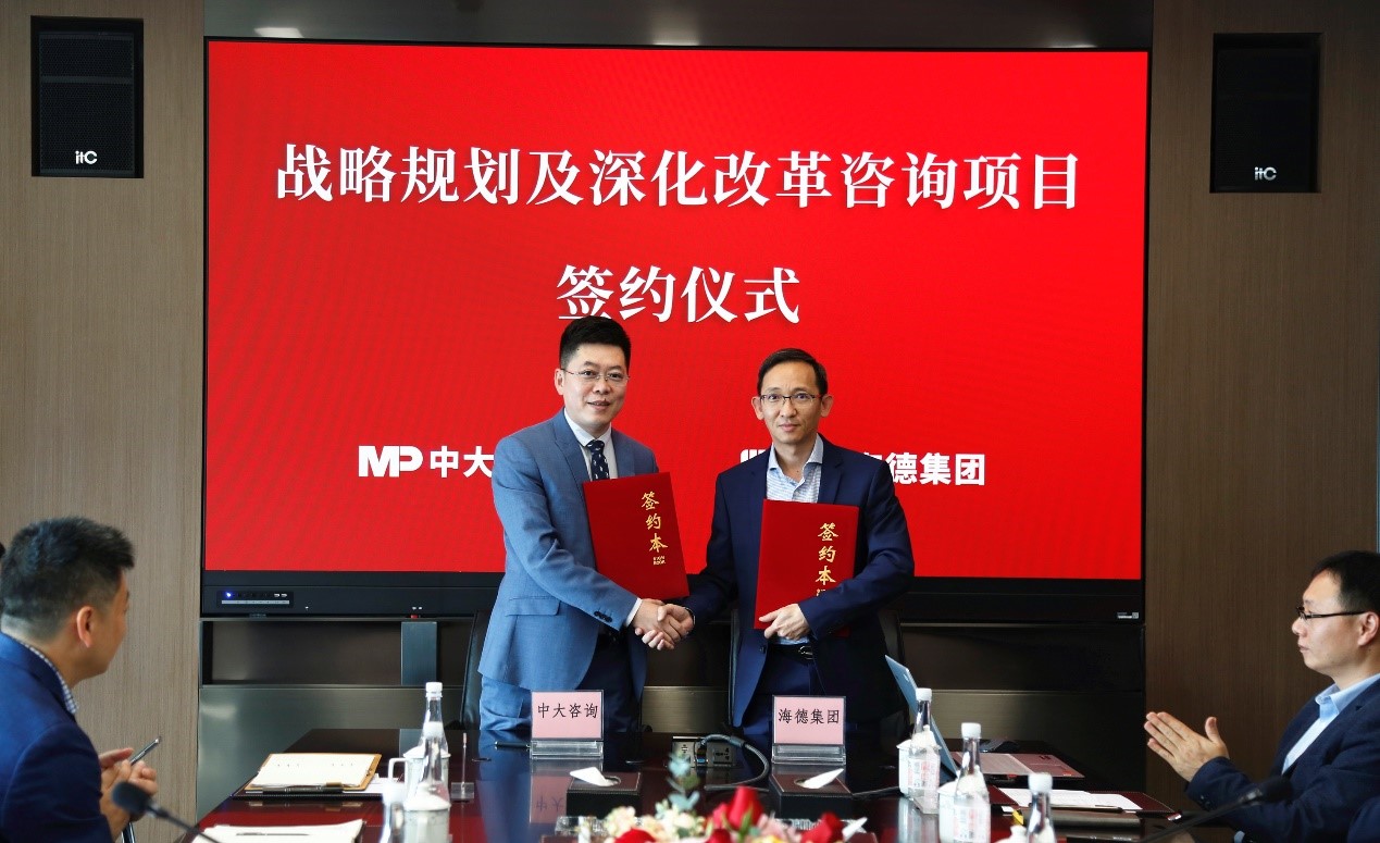 中大咨詢:2021“改革創(chuàng)新年”乘勢(shì)而上!中大咨詢啟動(dòng)廣東海德集團(tuán)戰(zhàn)略規(guī)劃及深化改革咨詢項(xiàng)目 中大咨詢:2021“改革創(chuàng)新年”乘勢(shì)而上!中大咨詢啟動(dòng)廣東海德集團(tuán)戰(zhàn)略規(guī)劃及深化改革咨詢項(xiàng)目