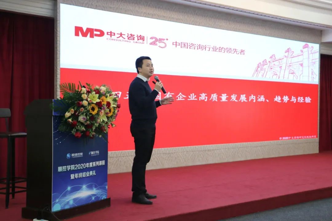 中大咨詢：及時解讀，思考未來！順控集團開展“十四五規(guī)劃綱要解讀”專題培訓(xùn)