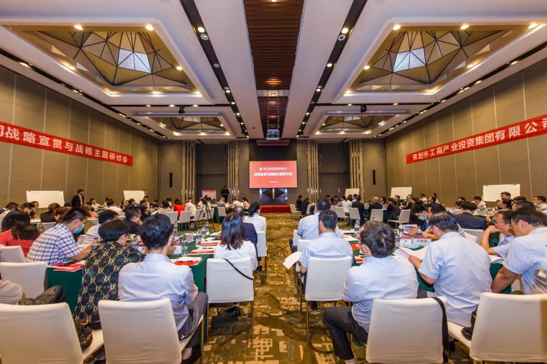 中大咨詢:凝聚共識,集思廣益,中大咨詢主持貴陽市工商產(chǎn)業(yè)投資集團戰(zhàn)略宣貫研討會 中大咨詢:凝聚共識,集思廣益,中大咨詢主持貴陽市工商產(chǎn)業(yè)投資集團戰(zhàn)略宣貫研討會