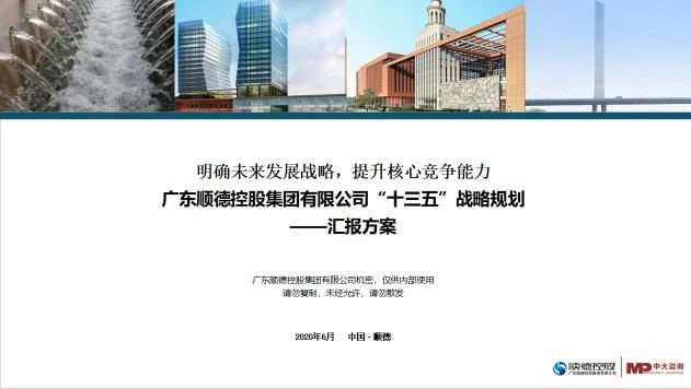 中大咨詢:順德高質(zhì)量發(fā)展體制機(jī)制改革創(chuàng)新實(shí)驗(yàn)區(qū)建設(shè)再結(jié)碩果,順德國(guó)資國(guó)企改革站上新臺(tái)階 中大咨詢:順德高質(zhì)量發(fā)展體制機(jī)制改革創(chuàng)新實(shí)驗(yàn)區(qū)建設(shè)再結(jié)碩果,順德國(guó)資國(guó)企改革站上新臺(tái)階
