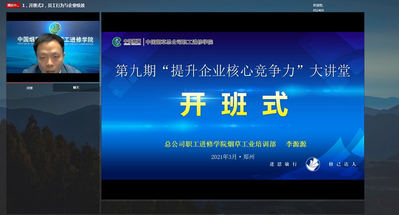 中大咨詢:提升核心競爭力,助推高質(zhì)量發(fā)展!中大咨詢受邀參與煙草行業(yè)“提升企業(yè)核心競爭力”大講堂專題活動 中大咨詢:提升核心競爭力,助推高質(zhì)量發(fā)展!中大咨詢受邀參與煙草行業(yè)“提升企業(yè)核心競爭力”大講堂專題活動