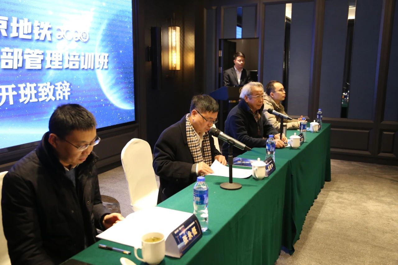 中大咨詢：打造“四優(yōu)企業(yè)”！南京地鐵2020中層管理干部培訓班啟動！