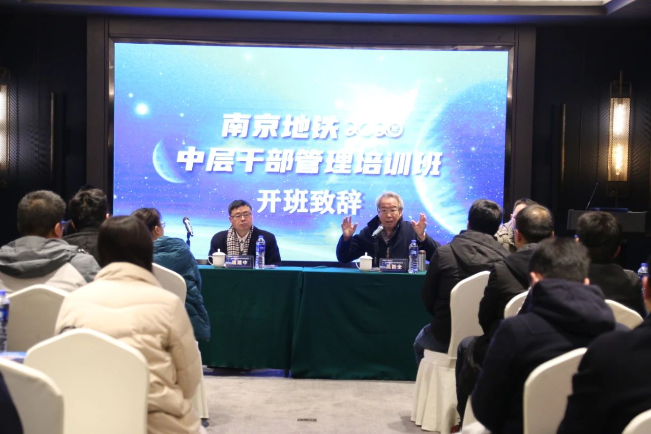 中大咨詢:打造“四優(yōu)企業(yè)”!南京地鐵2020中層管理干部培訓班啟動! 中大咨詢:打造“四優(yōu)企業(yè)”!南京地鐵2020中層管理干部培訓班啟動!